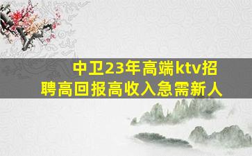 湘潭KTV招聘