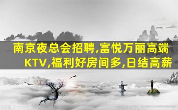 曲靖夜场招聘