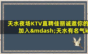 抚顺夜总会招聘